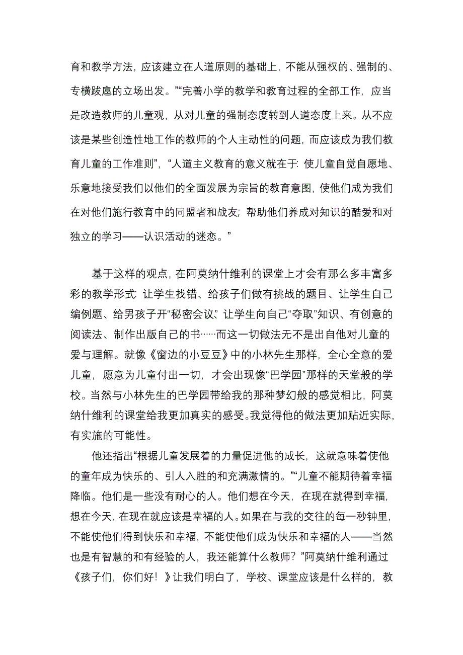 读书心得爱与责任于亚20100121.doc_第2页