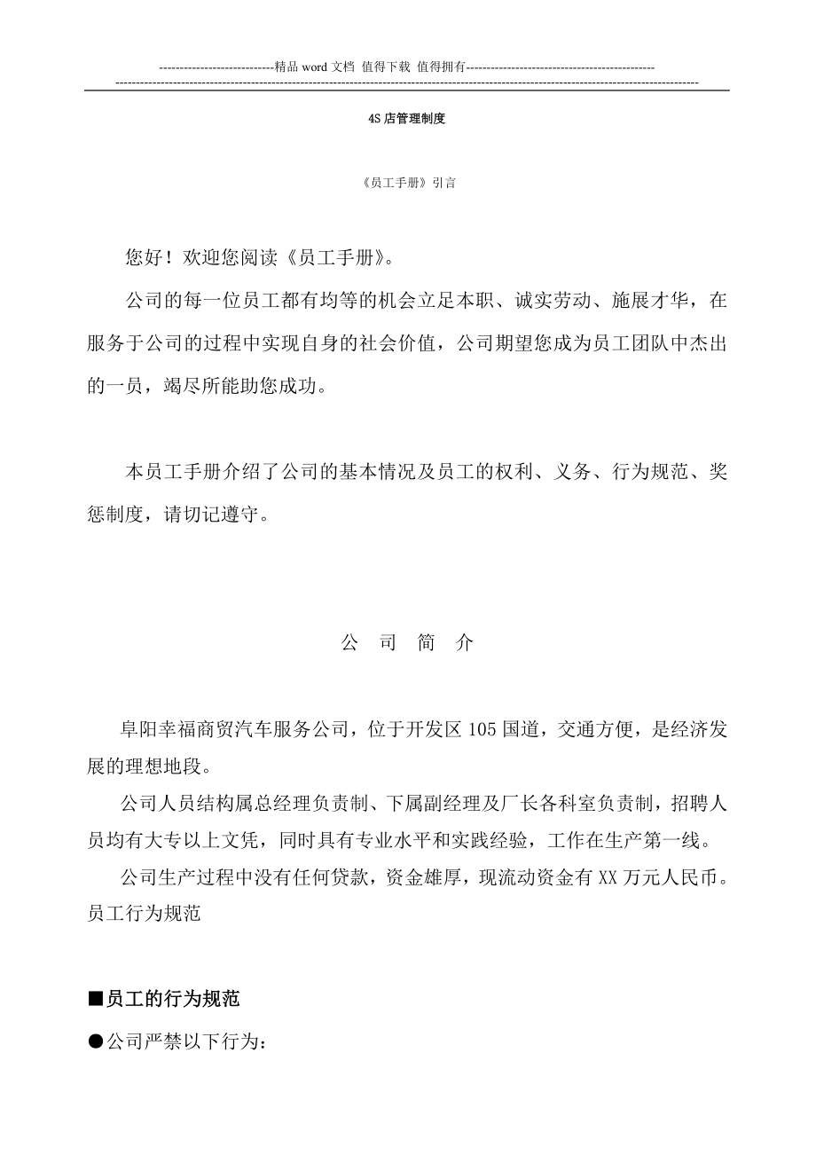 北汽福田汽车4S店全套管理制度_第1页
