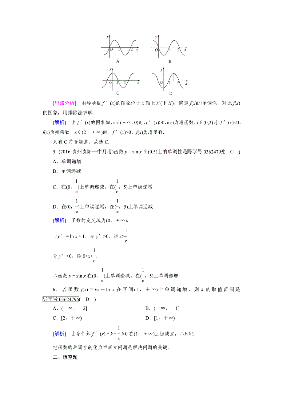 最新高中数学人教A版选修11练习：第3章 导数及其应用3.3.1 Word版含解析_第2页