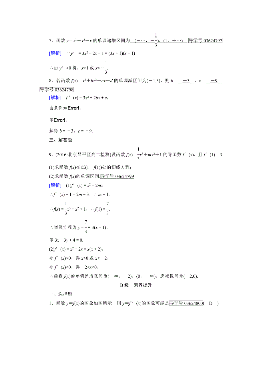 最新高中数学人教A版选修11练习：第3章 导数及其应用3.3.1 Word版含解析_第3页