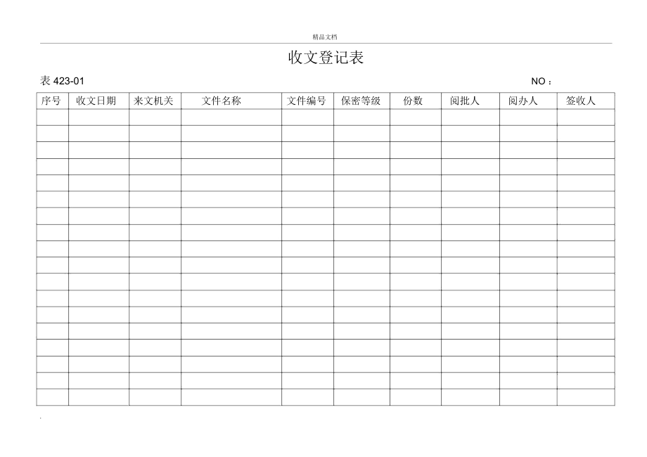 质量管理体系表格汇总_第2页