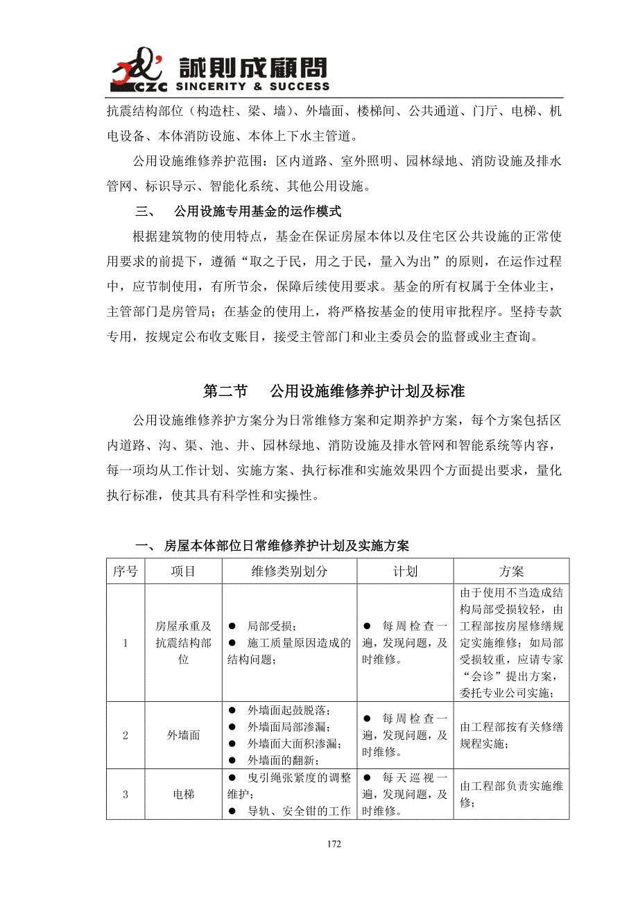 物业维修养护计划和实施_第2页