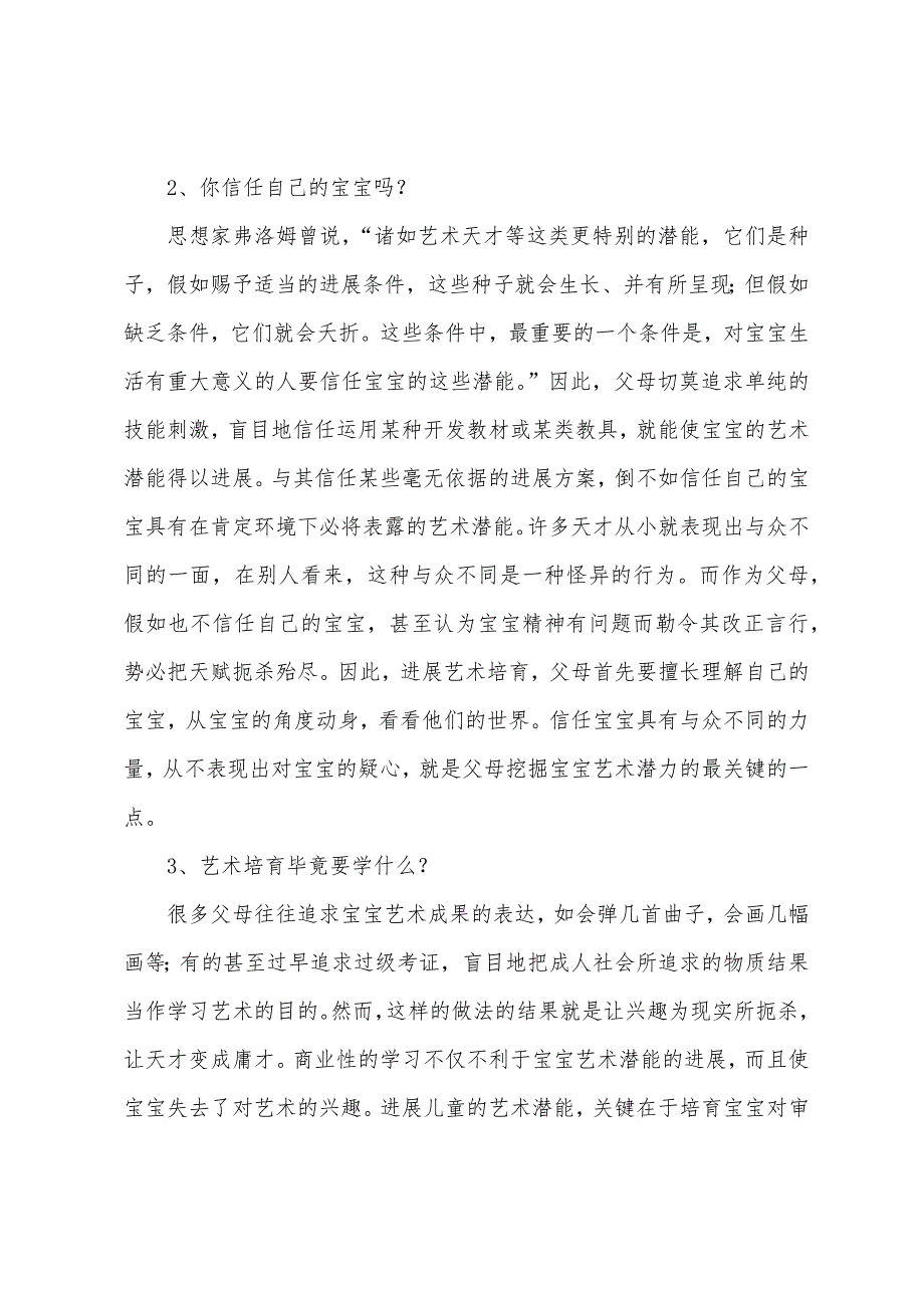 宝宝艺术气息培养的方法【三篇】.docx_第3页