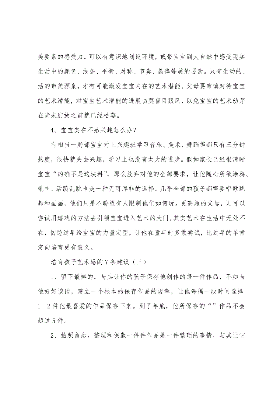 宝宝艺术气息培养的方法【三篇】.docx_第4页