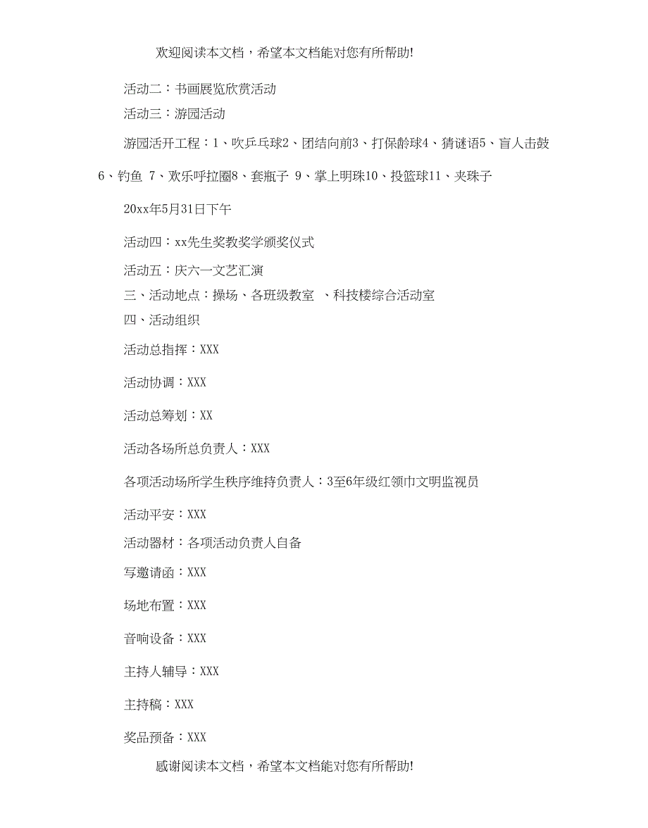 大班六一节活动策划方案模板_第3页