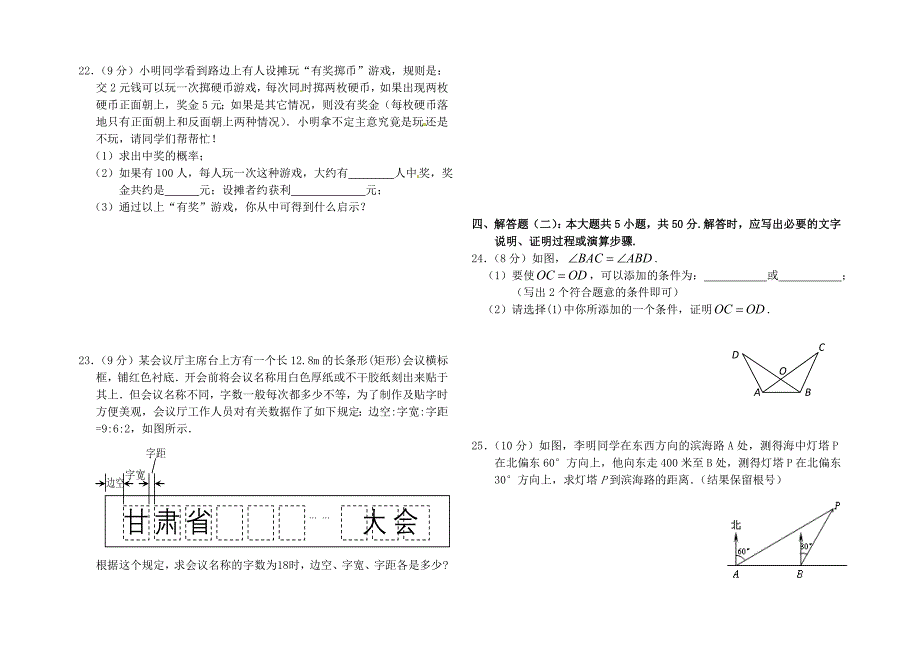 2010年定西中考数学试题及答案.doc_第3页