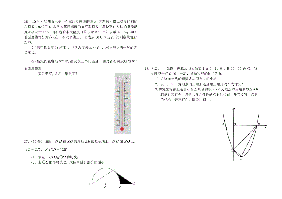 2010年定西中考数学试题及答案.doc_第4页