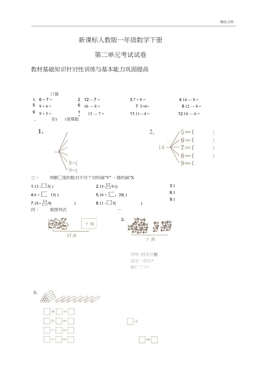 新人教版一年级数学下册第二单元测试题及答案_第1页