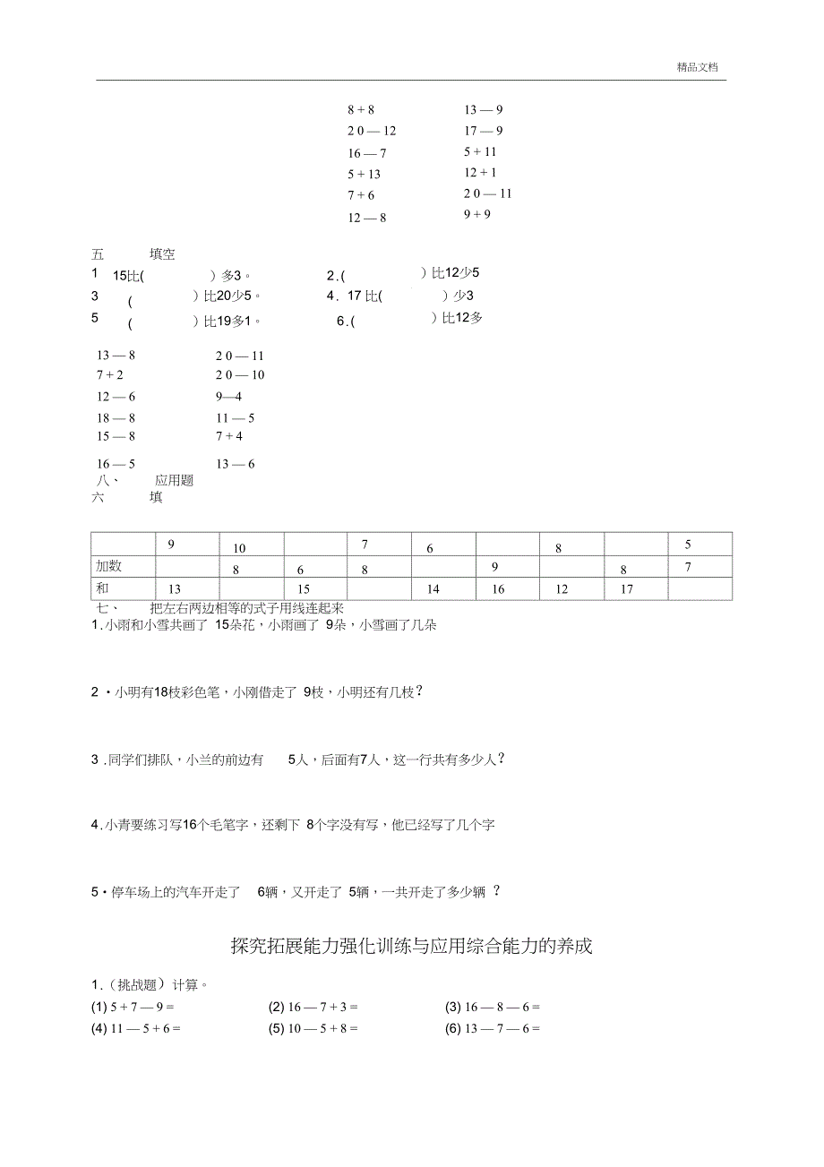 新人教版一年级数学下册第二单元测试题及答案_第2页