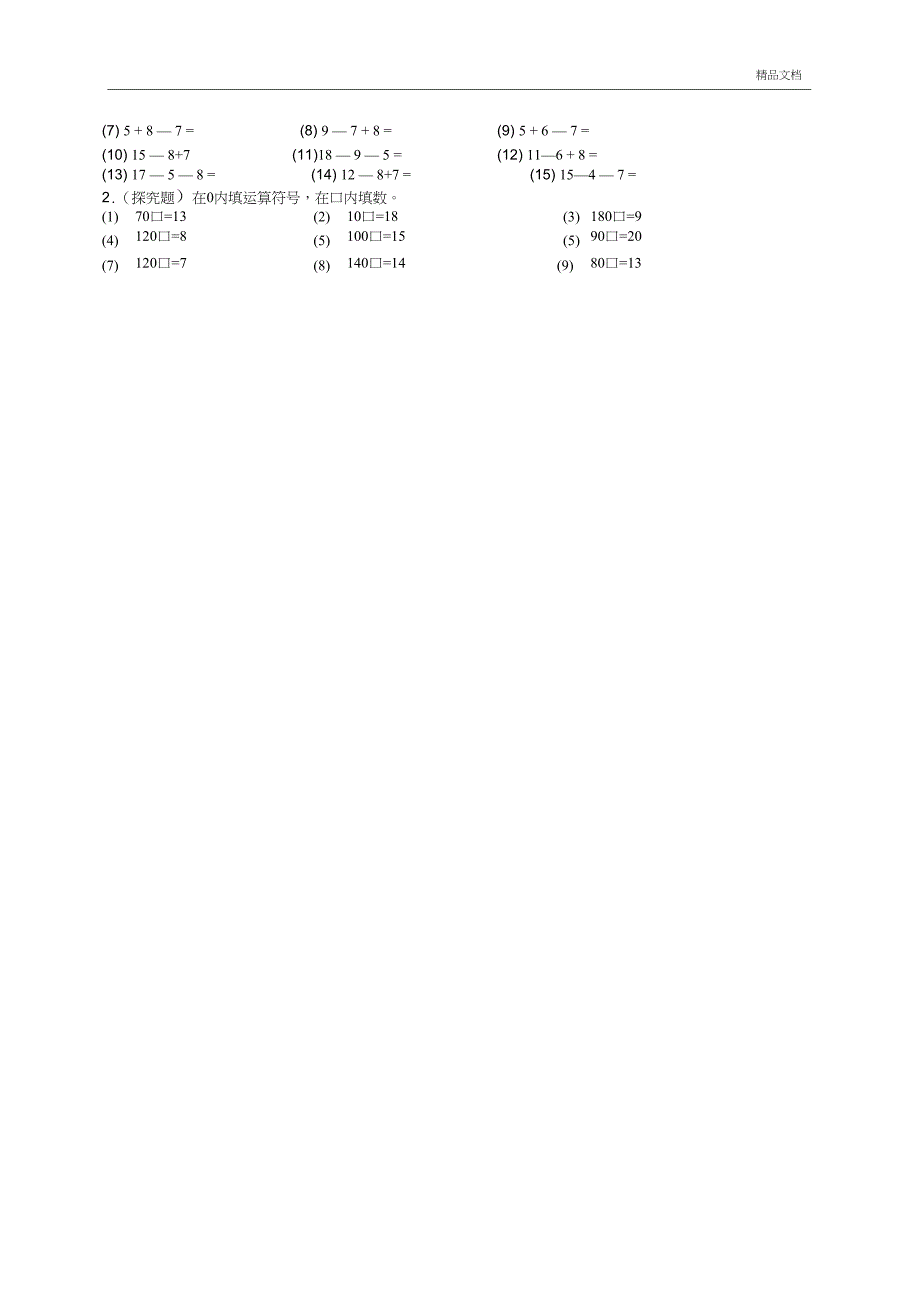 新人教版一年级数学下册第二单元测试题及答案_第3页