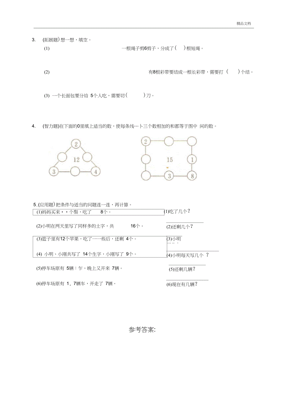 新人教版一年级数学下册第二单元测试题及答案_第4页