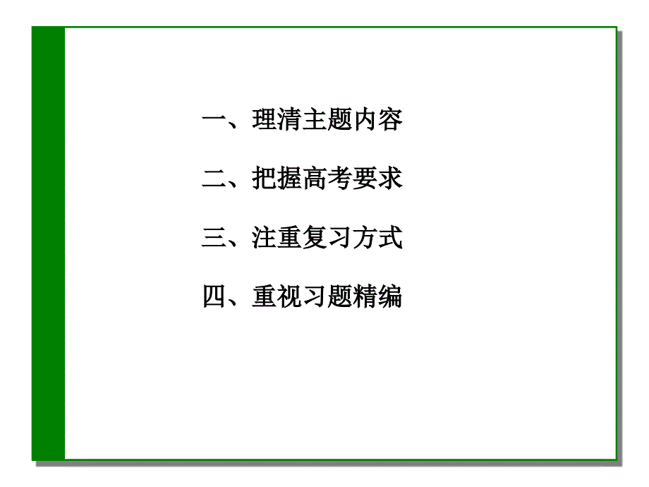 化学与生活高考复习讲座)_第2页