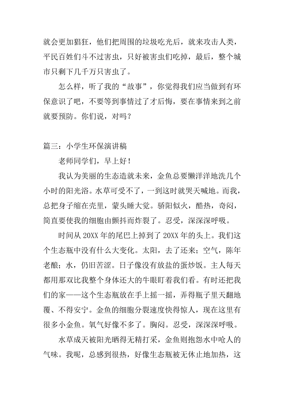 小学生环保演讲稿.docx_第3页