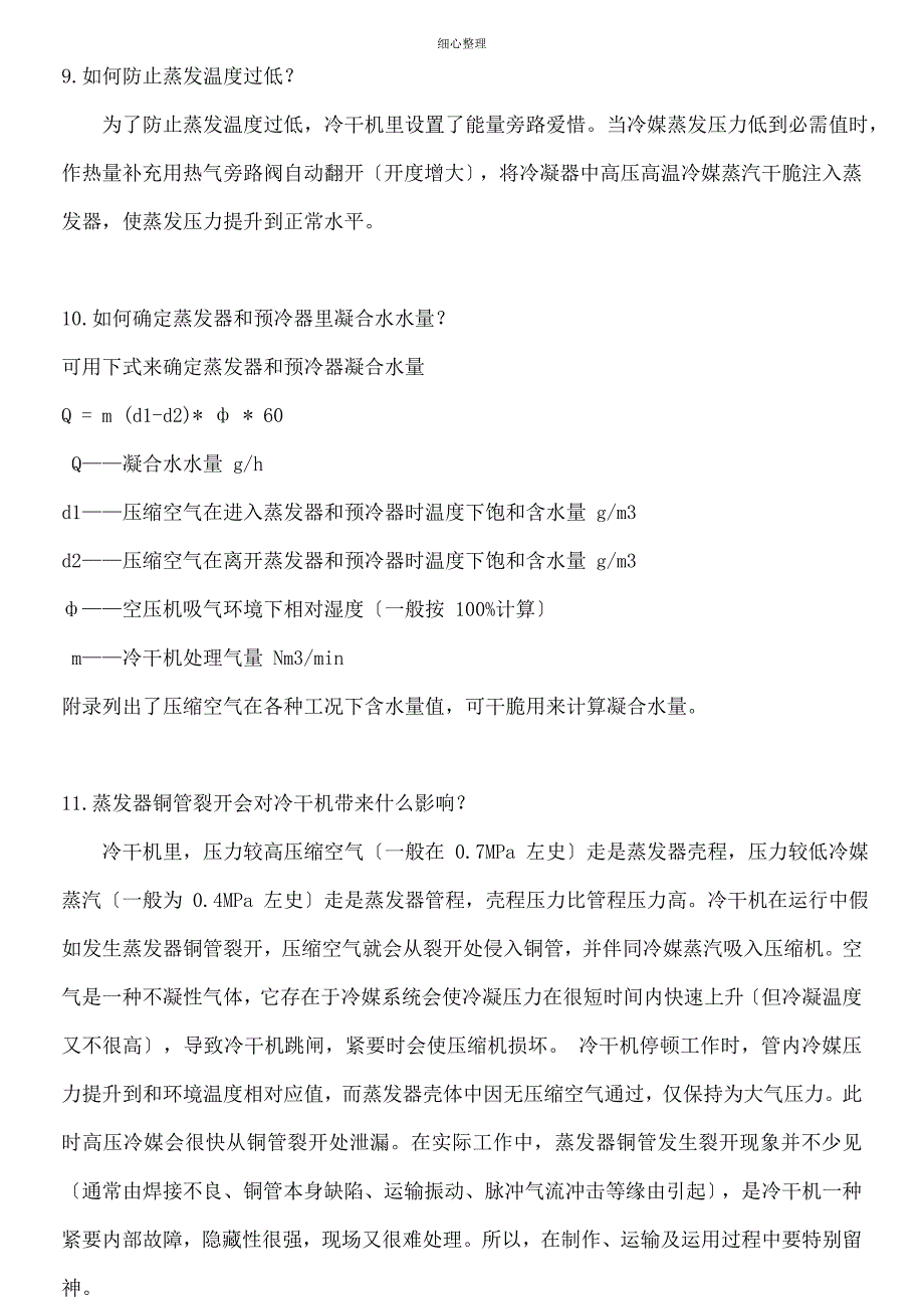 冷冻式干燥机的蒸发器_第4页