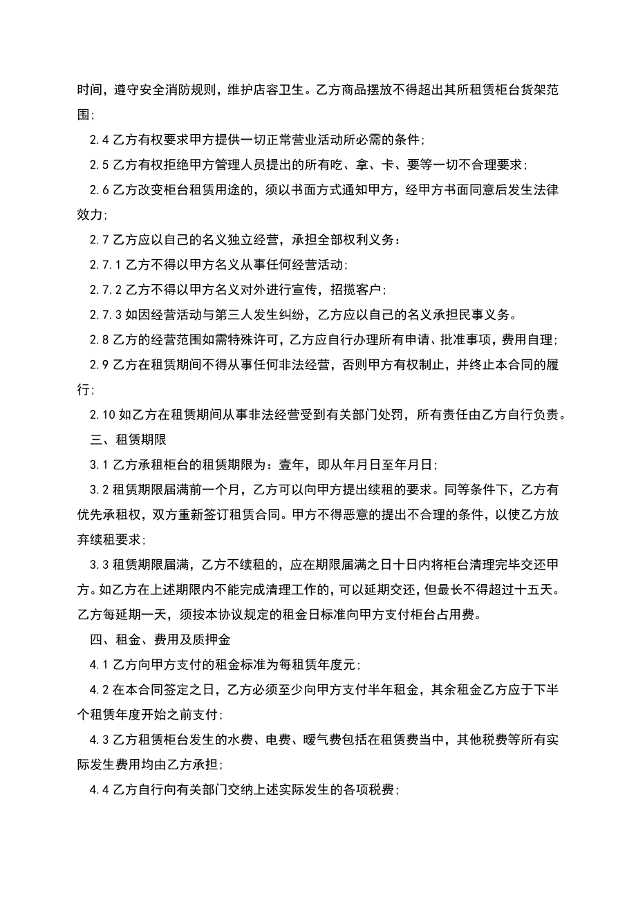 药店转租协议书.docx_第3页