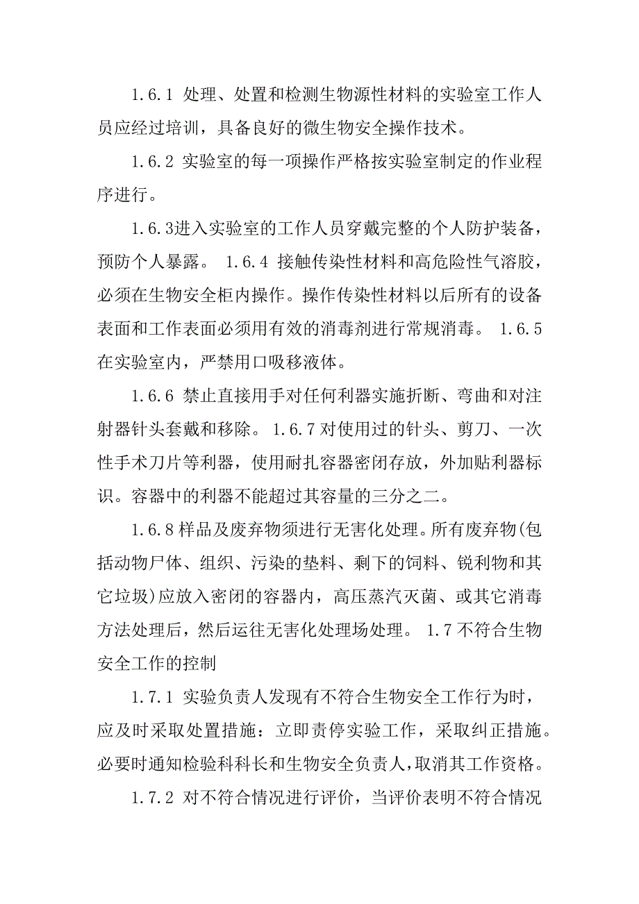 2023年安全保卫制度和措施_第2页