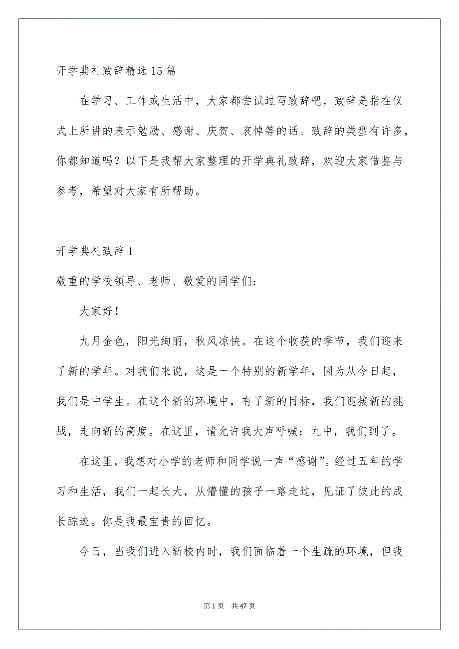 开学典礼致辞精选15篇_第1页