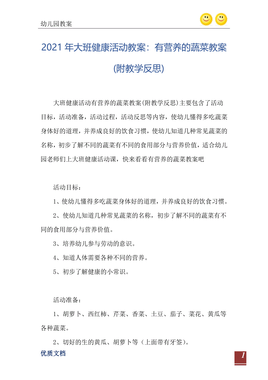 2021年大班健康活动教案有营养的蔬菜教案附教学反思_第2页