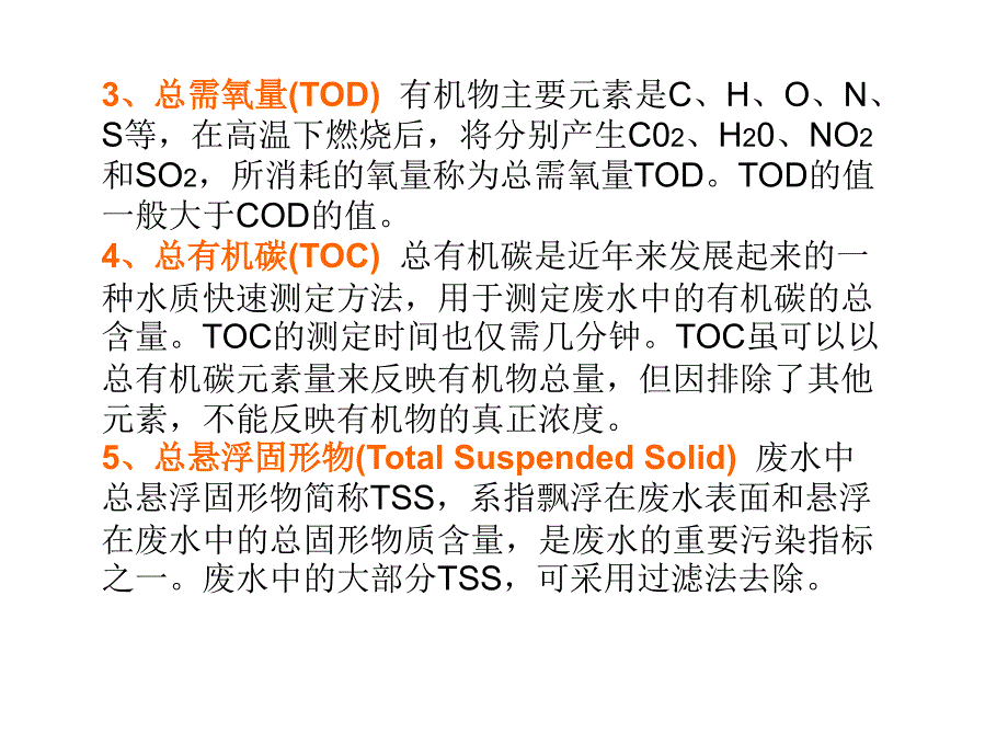 [精]第七章 环境保护与安全生产 第一节 食品工业废水及其处理_第4页