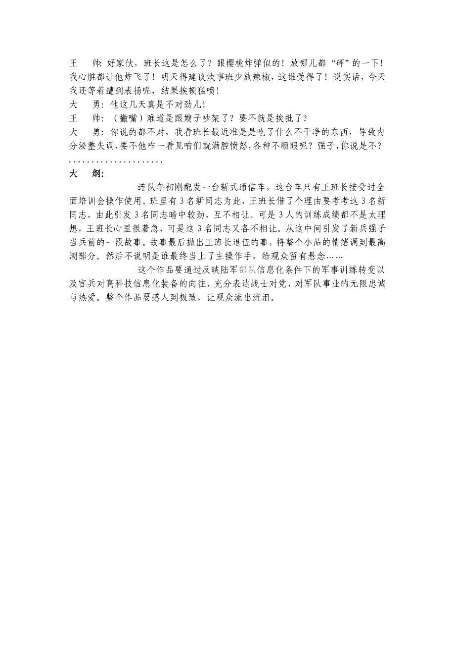 强军梦小品剧本中国梦强军梦小品我的强军梦_第2页