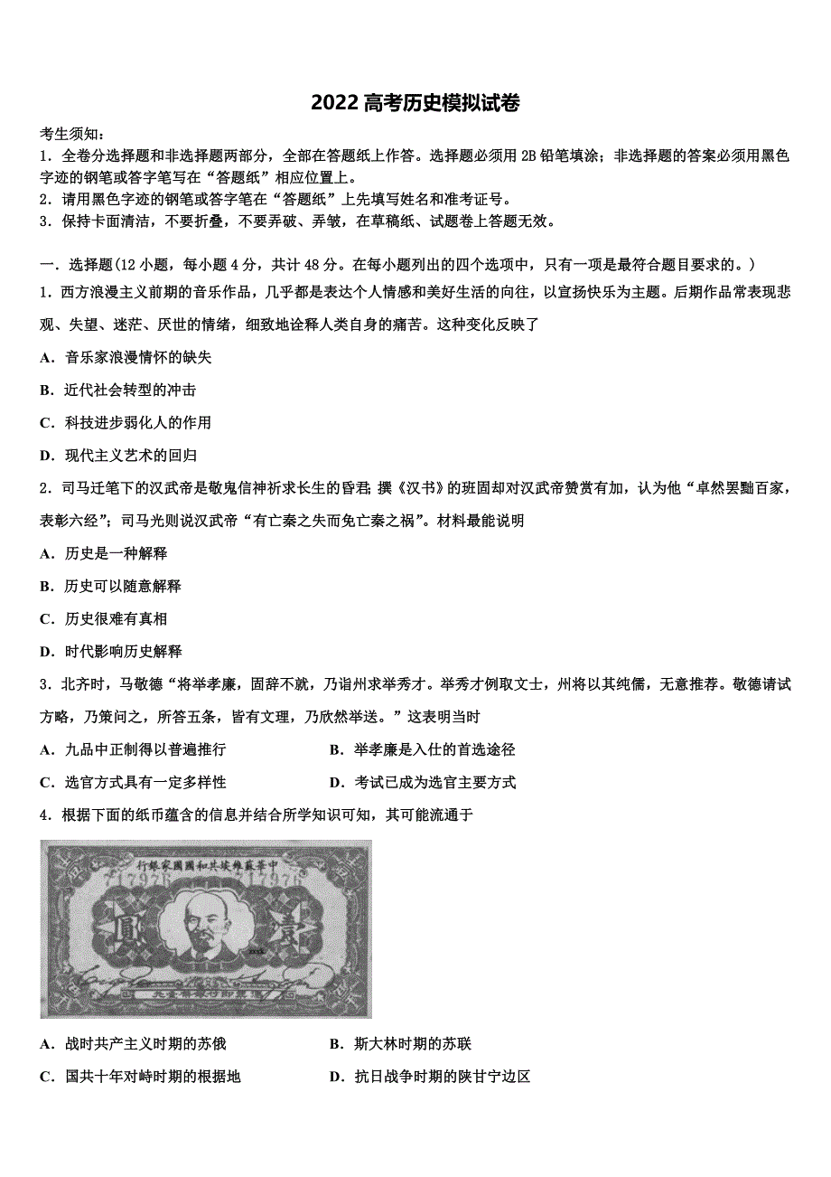 河北省邯郸市武安三中2022学年高三第五次模拟考试历史试卷(含解析).doc_第1页