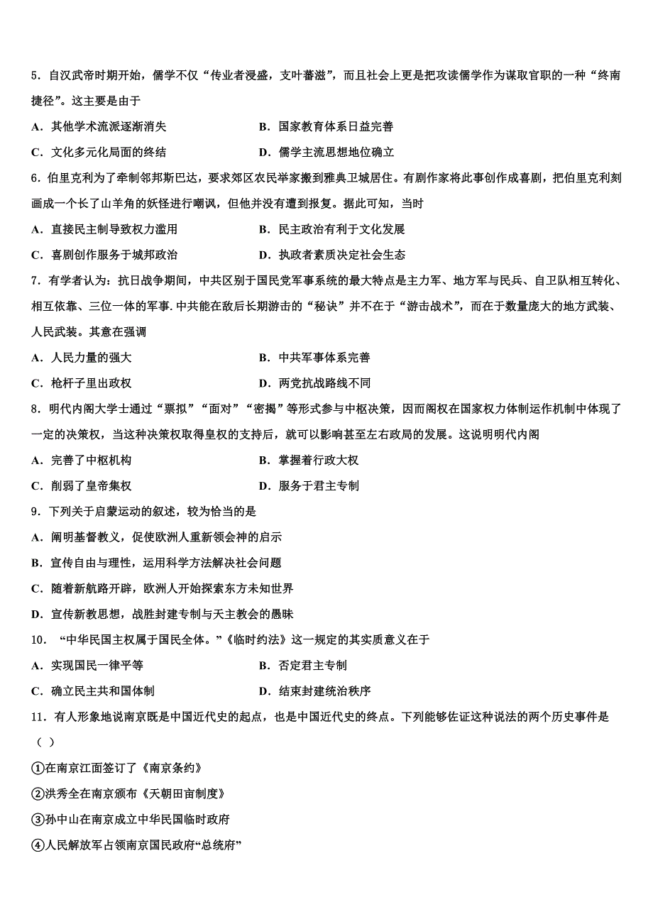 河北省邯郸市武安三中2022学年高三第五次模拟考试历史试卷(含解析).doc_第2页