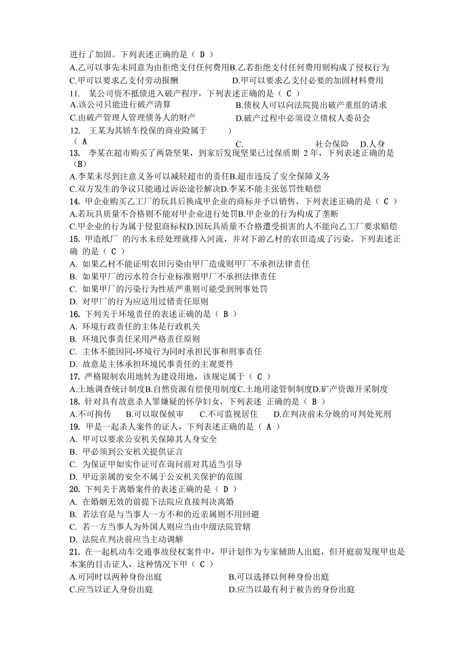 2021年04月自考00040法学概论试题及答案_第3页