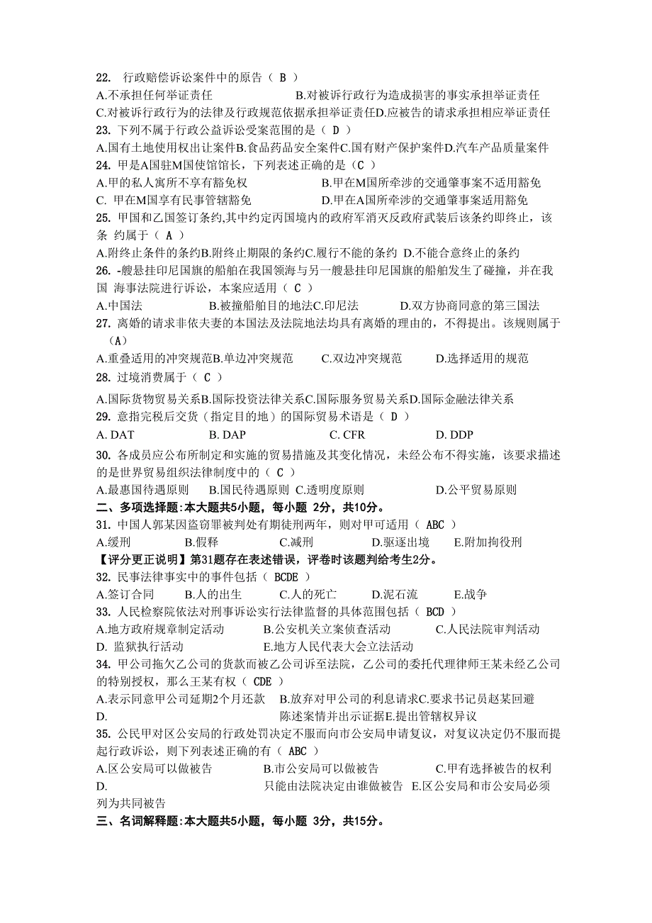 2021年04月自考00040法学概论试题及答案_第4页