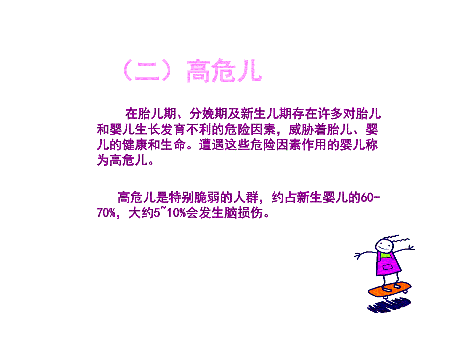 高危儿早期症状识别_第3页