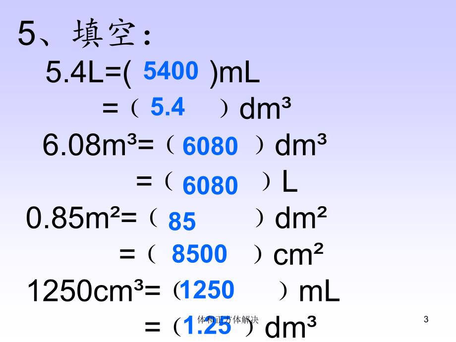 体和正方体解决课件_第3页