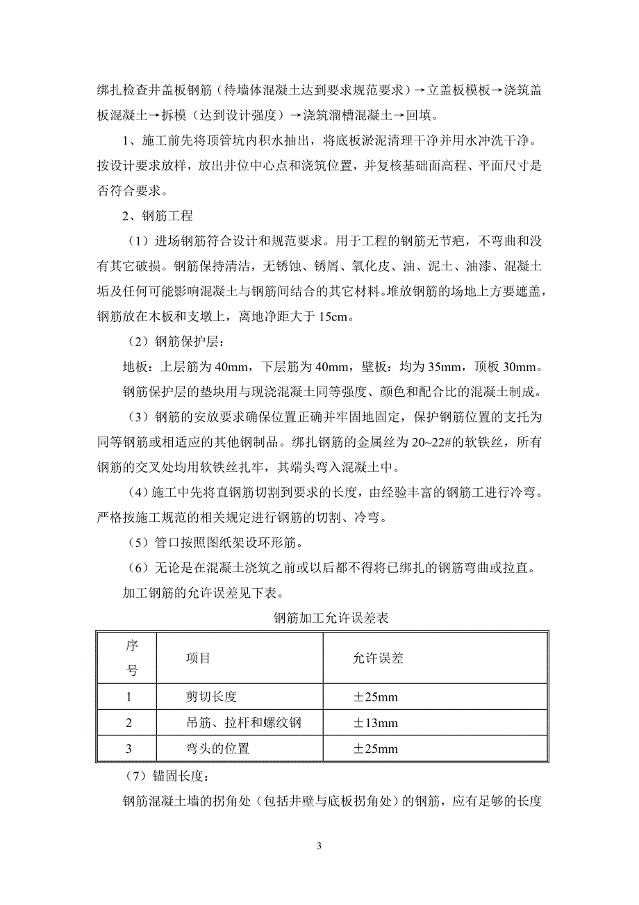 顶管钢筋混凝土检查井施工方案.doc_第3页