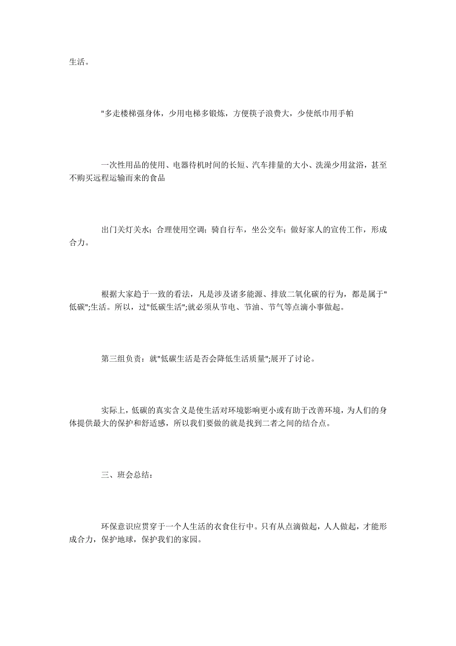 “低碳生活”主题班会活动方案_第3页