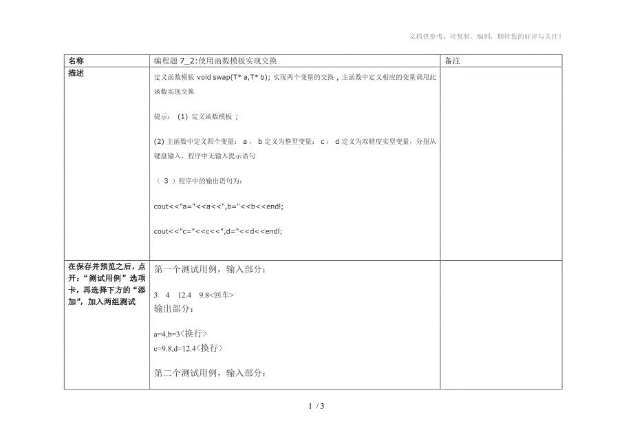 编程题72函数模板实现两数交换