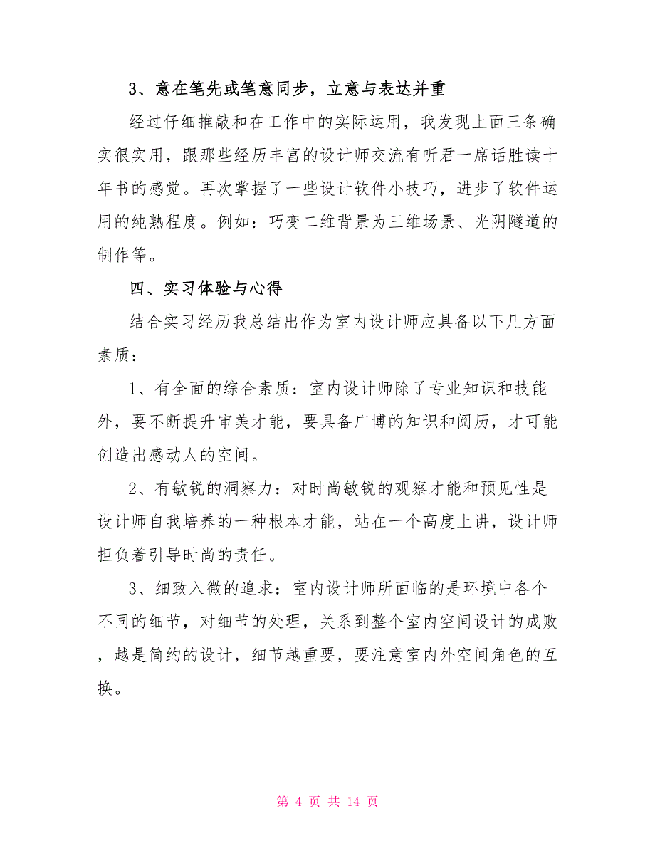 公司毕业生设计类实习心得报告_第4页