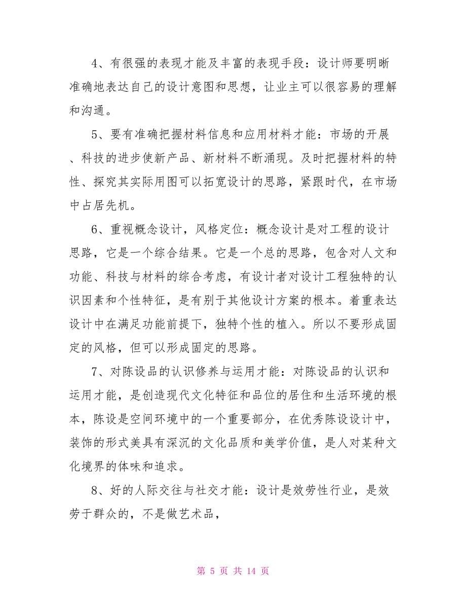 公司毕业生设计类实习心得报告_第5页