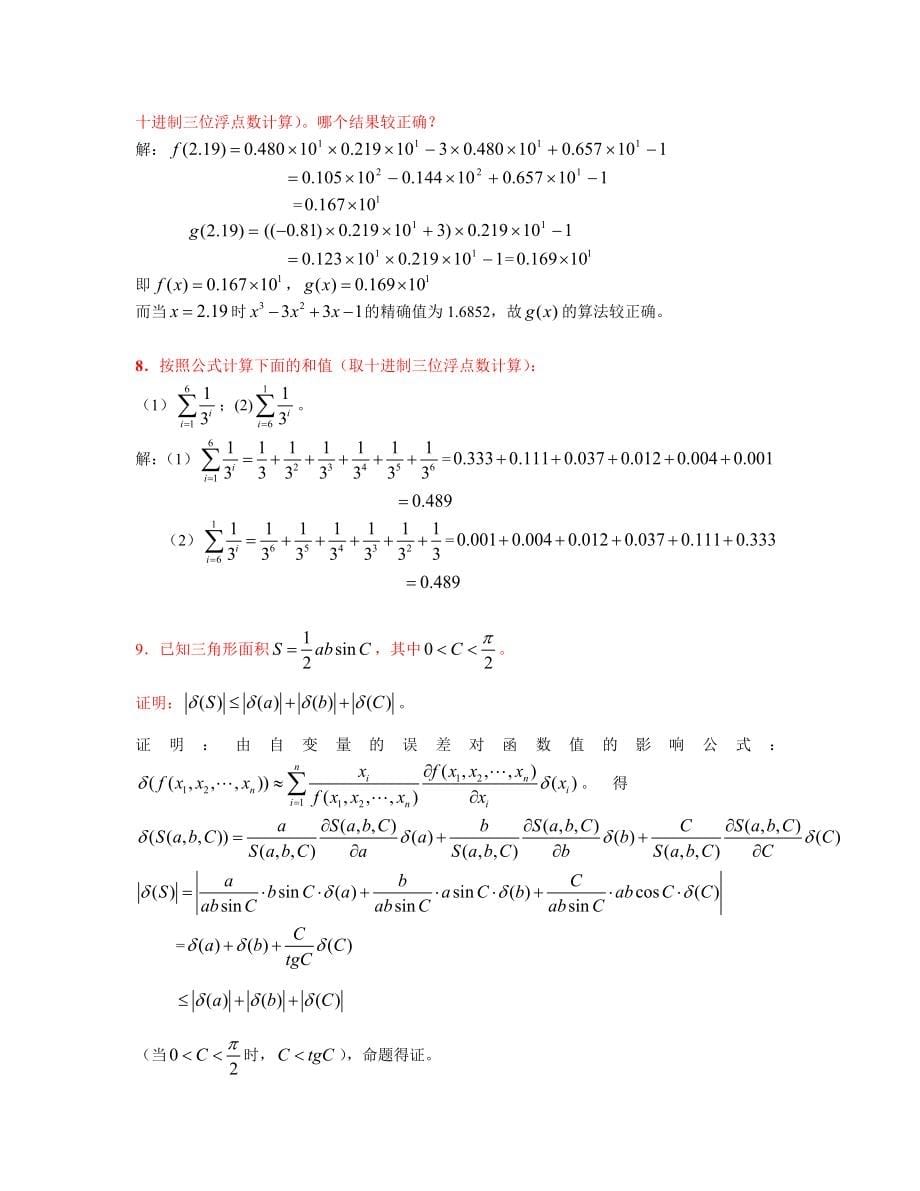 数值计算方法答案_第5页