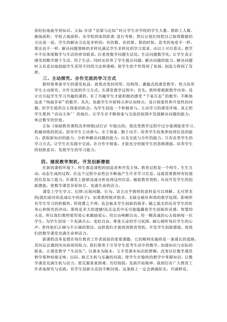 浅谈新课程改革下的数学课堂教学_第2页