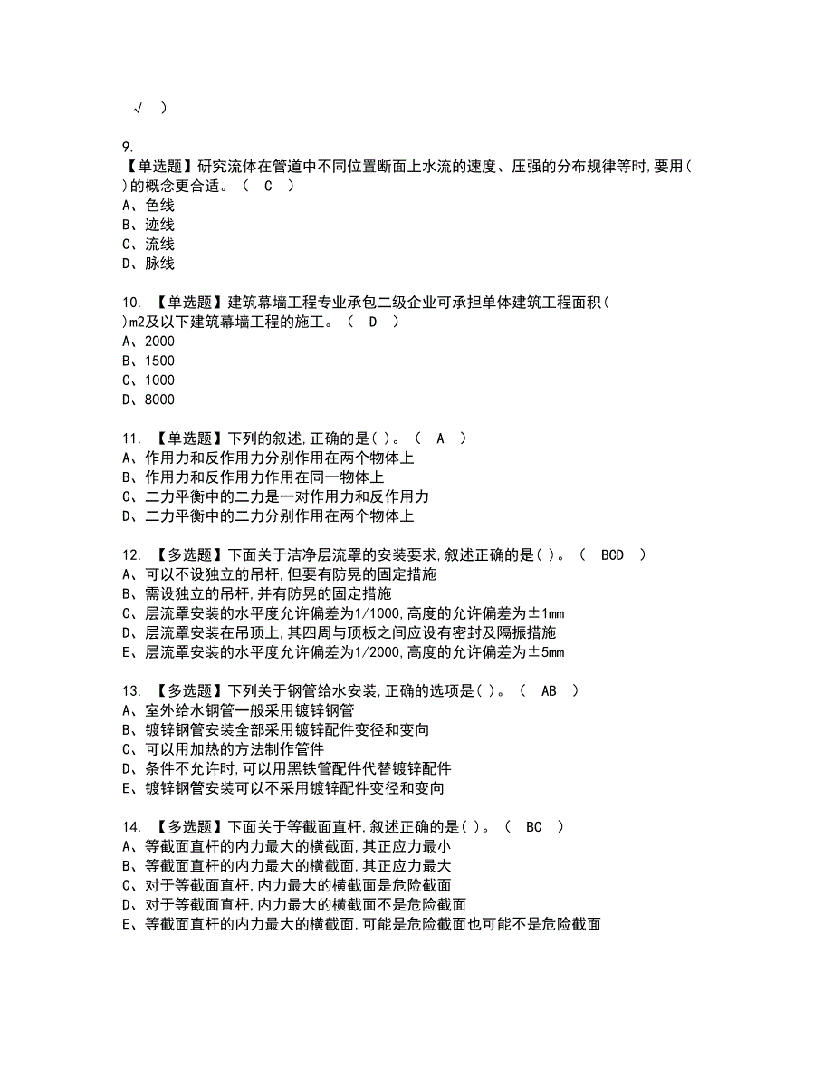 2022年质量员-设备方向-通用基础(质量员)资格考试模拟试题带答案参考46_第2页