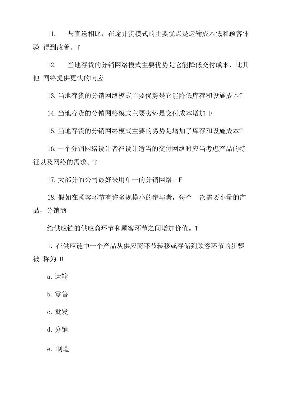 供应链管理第四章练习和答案_第2页