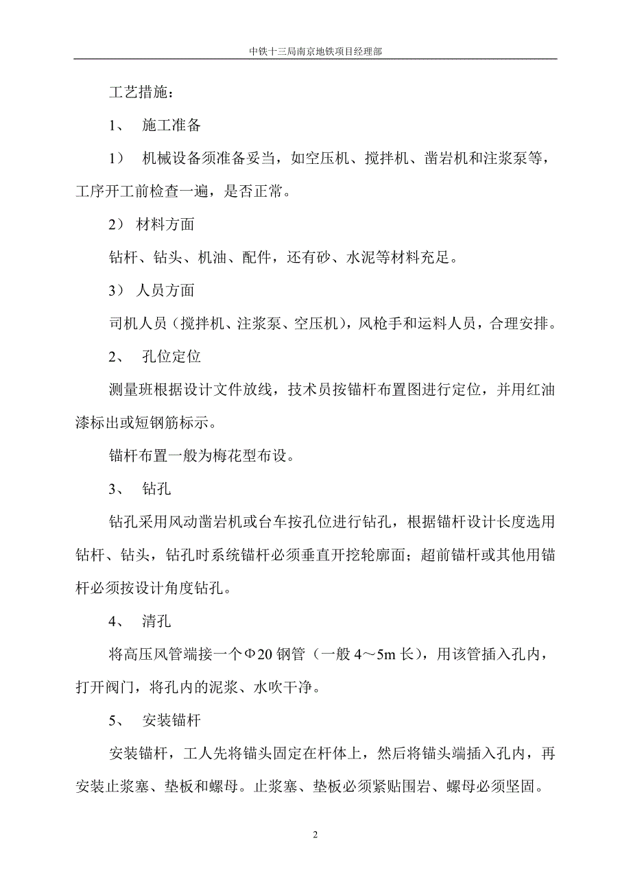 (地铁)中空注浆锚杆作业指导书.doc_第3页