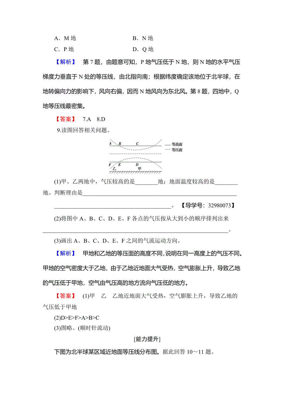 新教材 高中地理必修一中图版学业分层测评8 Word版含解析_第4页