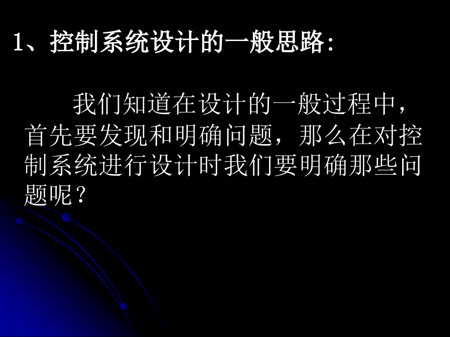 控制系统的设计与实施》_第3页