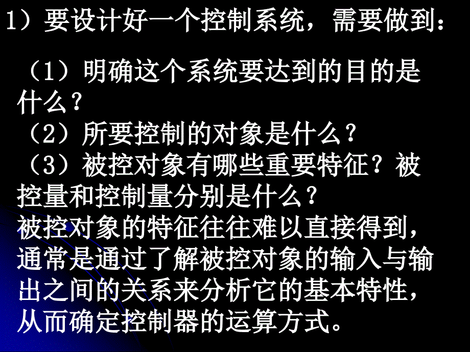 控制系统的设计与实施》_第4页