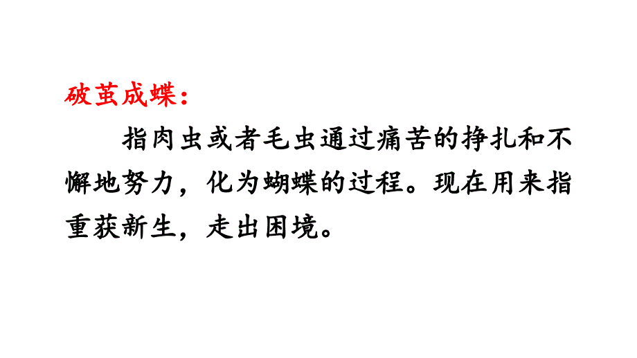 部编版小学语文二年级下册22-小毛虫课件_第3页