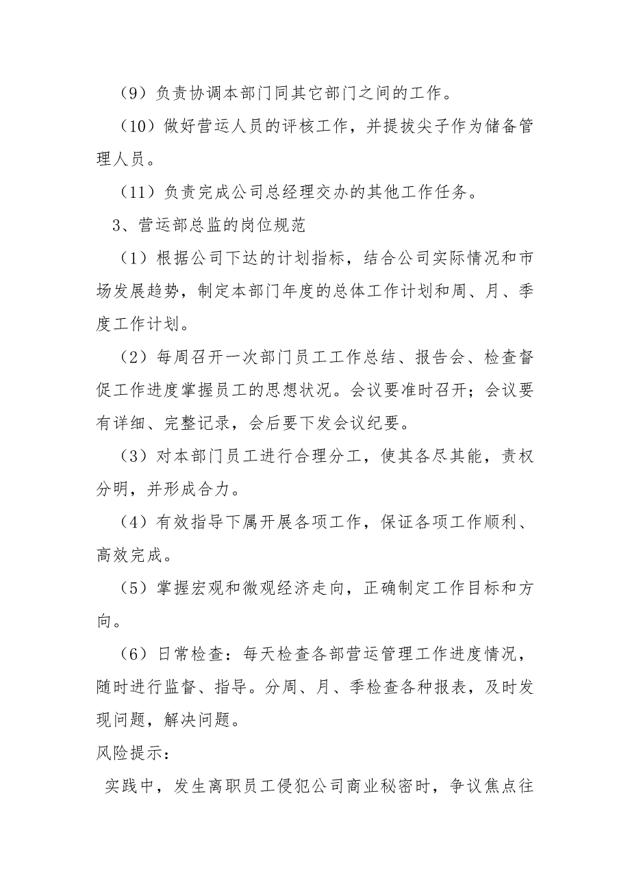 2021最新商业规章制度范本_第4页