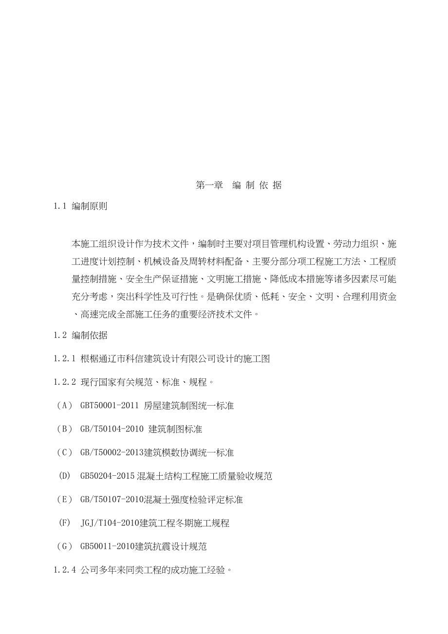 养老院施工组织设计-(1)(DOC 63页)_第3页