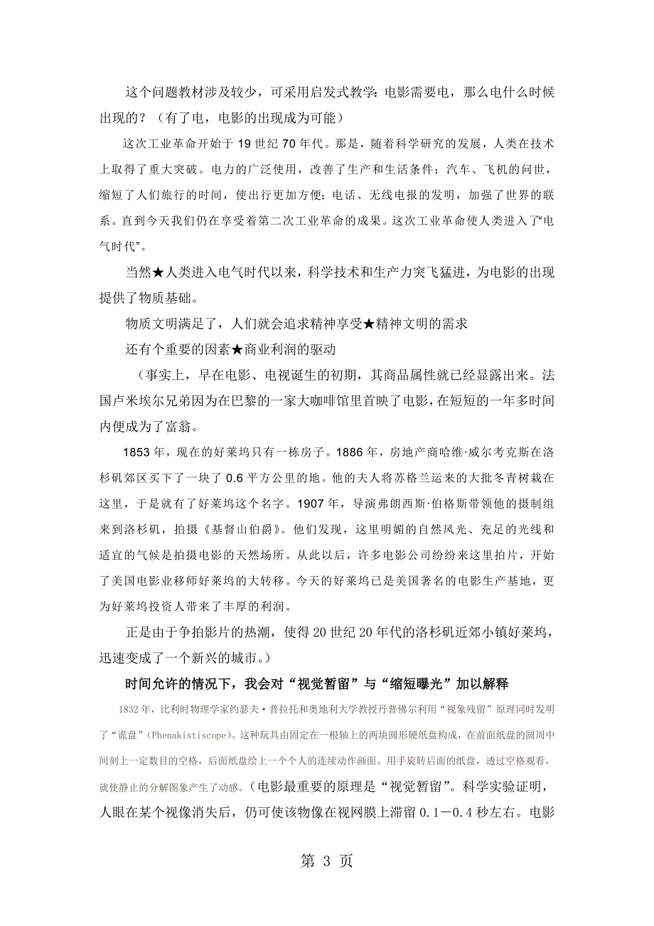 2023年岳麓版高中历史必修三第四单元第课《电影与电视》教学设计页.doc_第3页