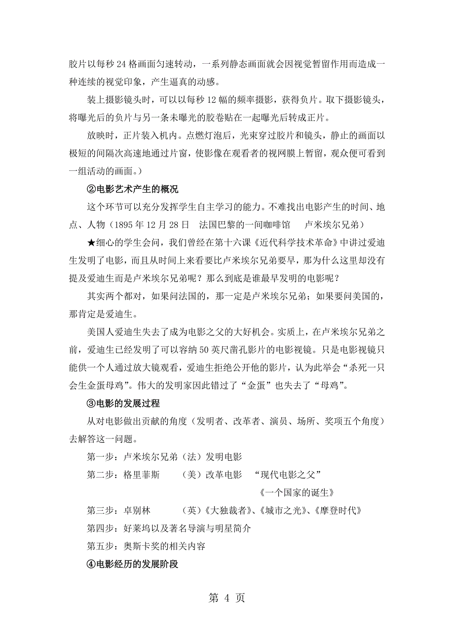 2023年岳麓版高中历史必修三第四单元第课《电影与电视》教学设计页.doc_第4页