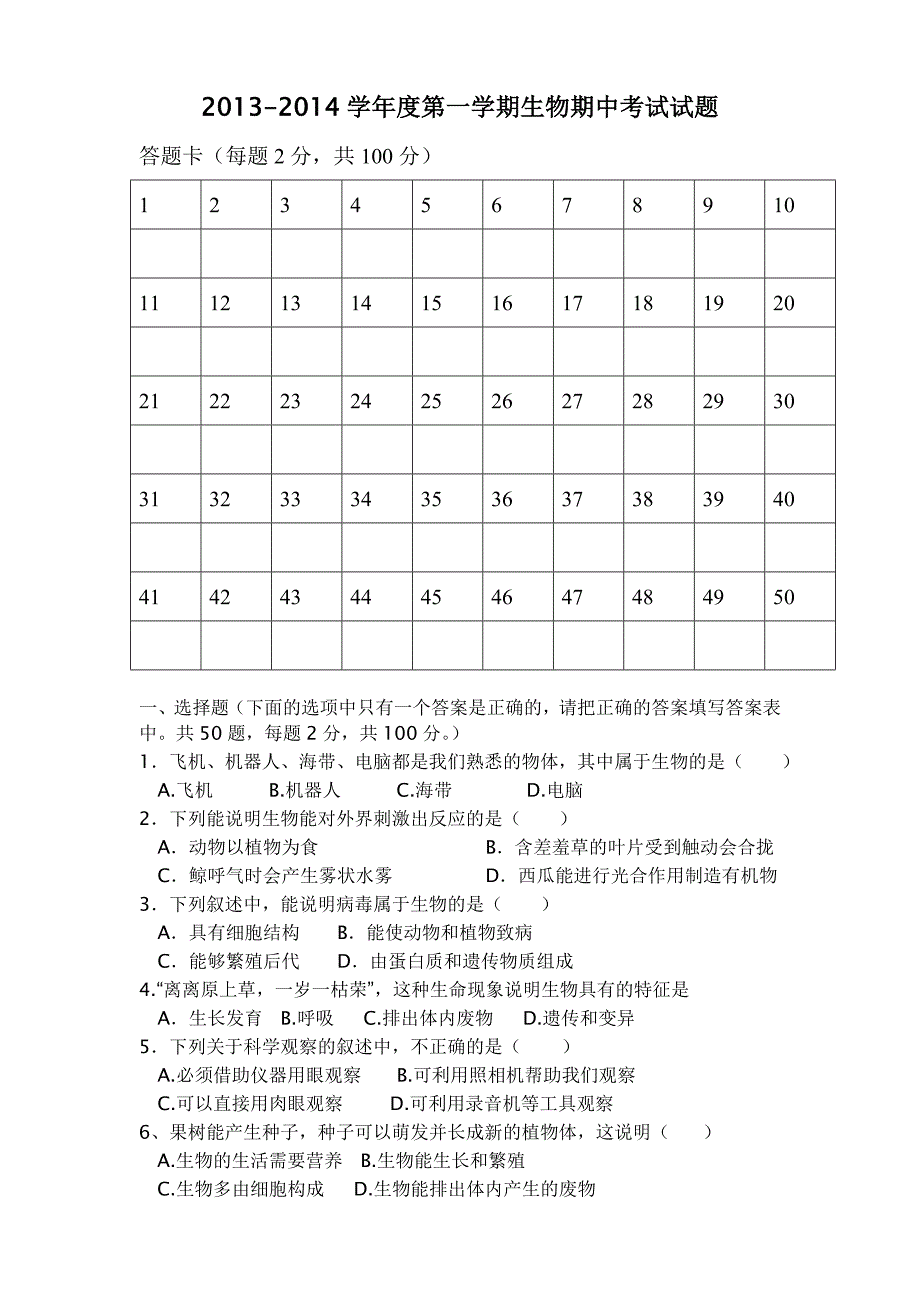 第一学期生物期中考试试题_第1页