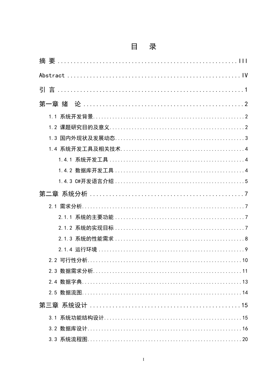 酒店管理系统设计与实现.doc_第1页